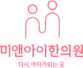 미앤아이한의원